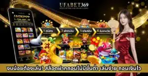 สล็อตฝากถอนไม่มีขั้นต่ำ