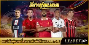 ลีกฟุตบอล